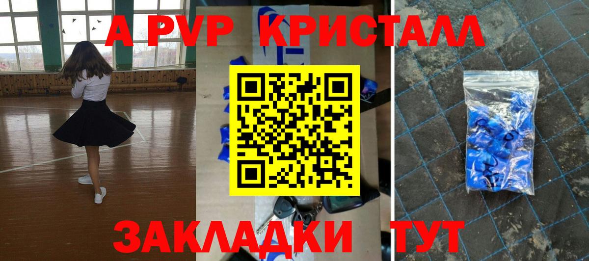 A-PVP Crystall Шатура