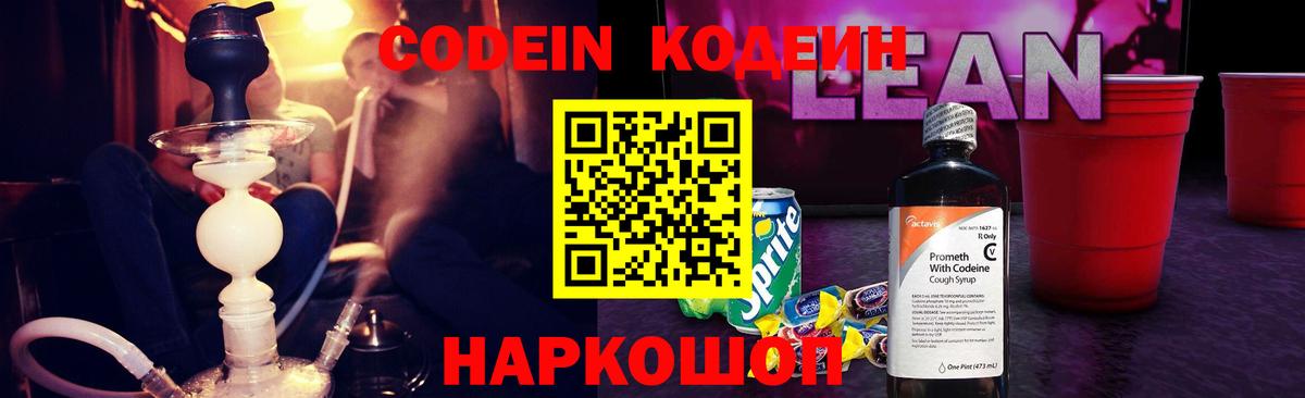 Кодеиновый сироп Lean напиток Lean (лин) Шатура
